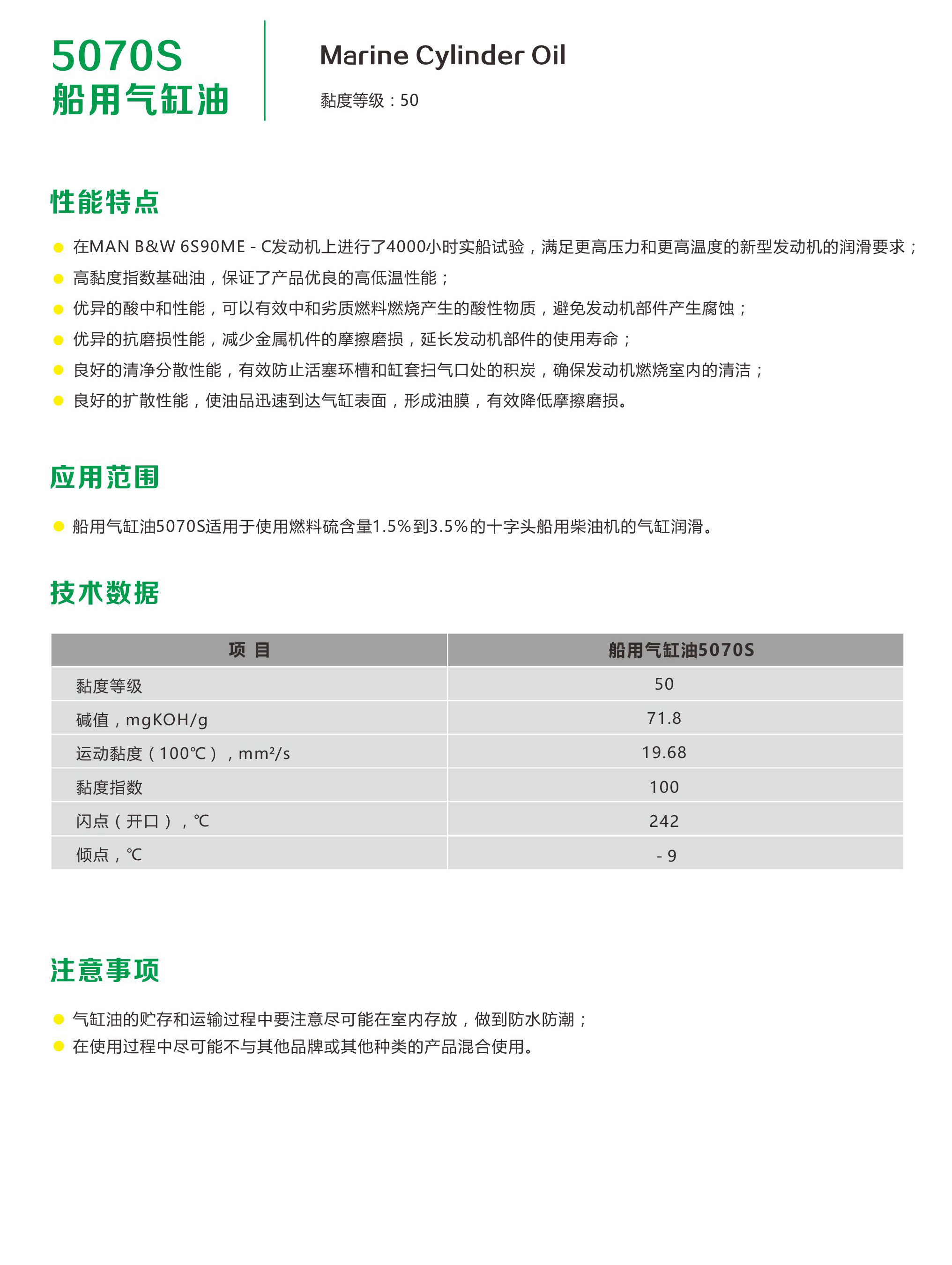 船用气缸油5070S-2.jpg