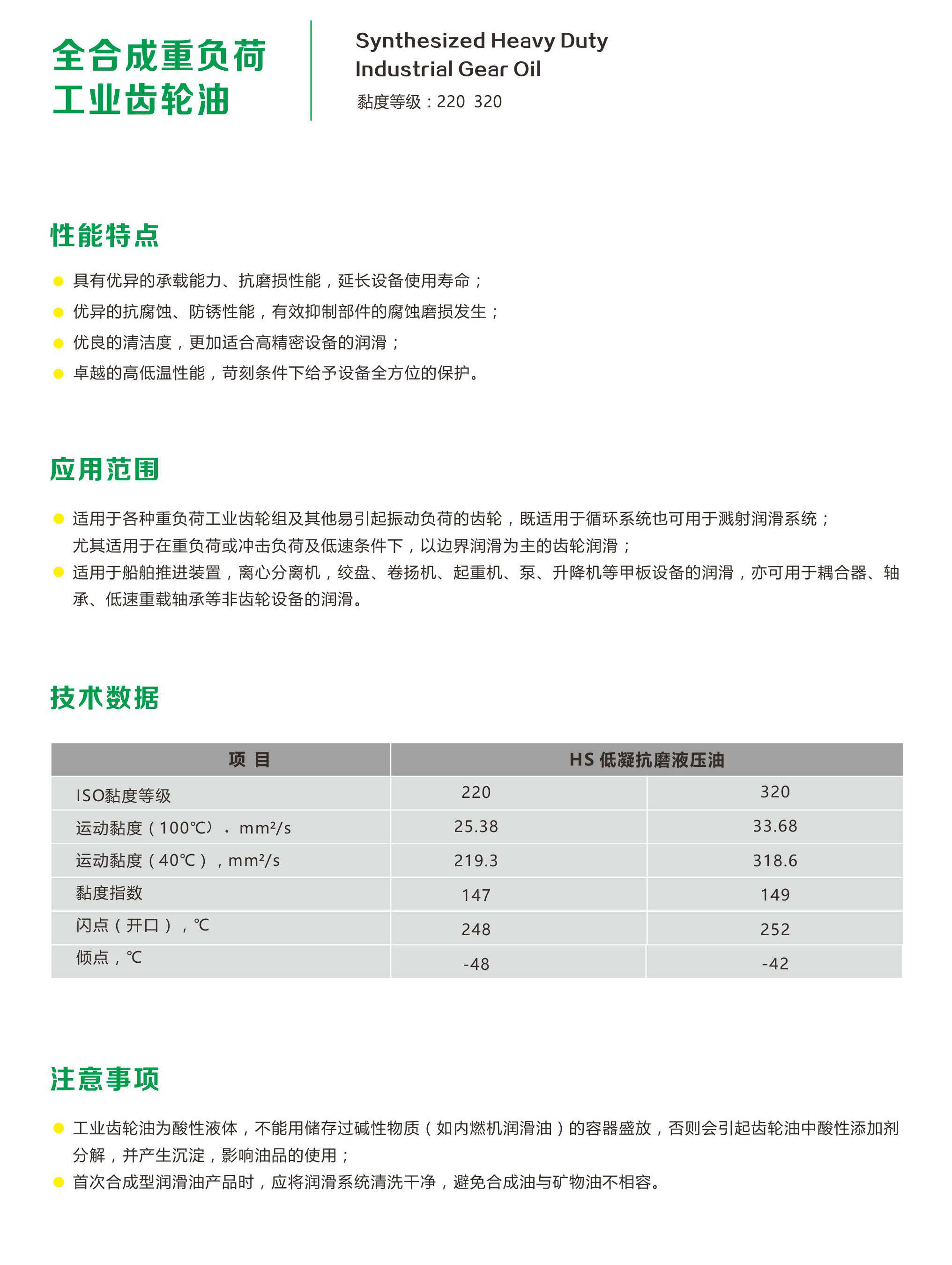 全合成重负荷工业齿轮油-2.jpg