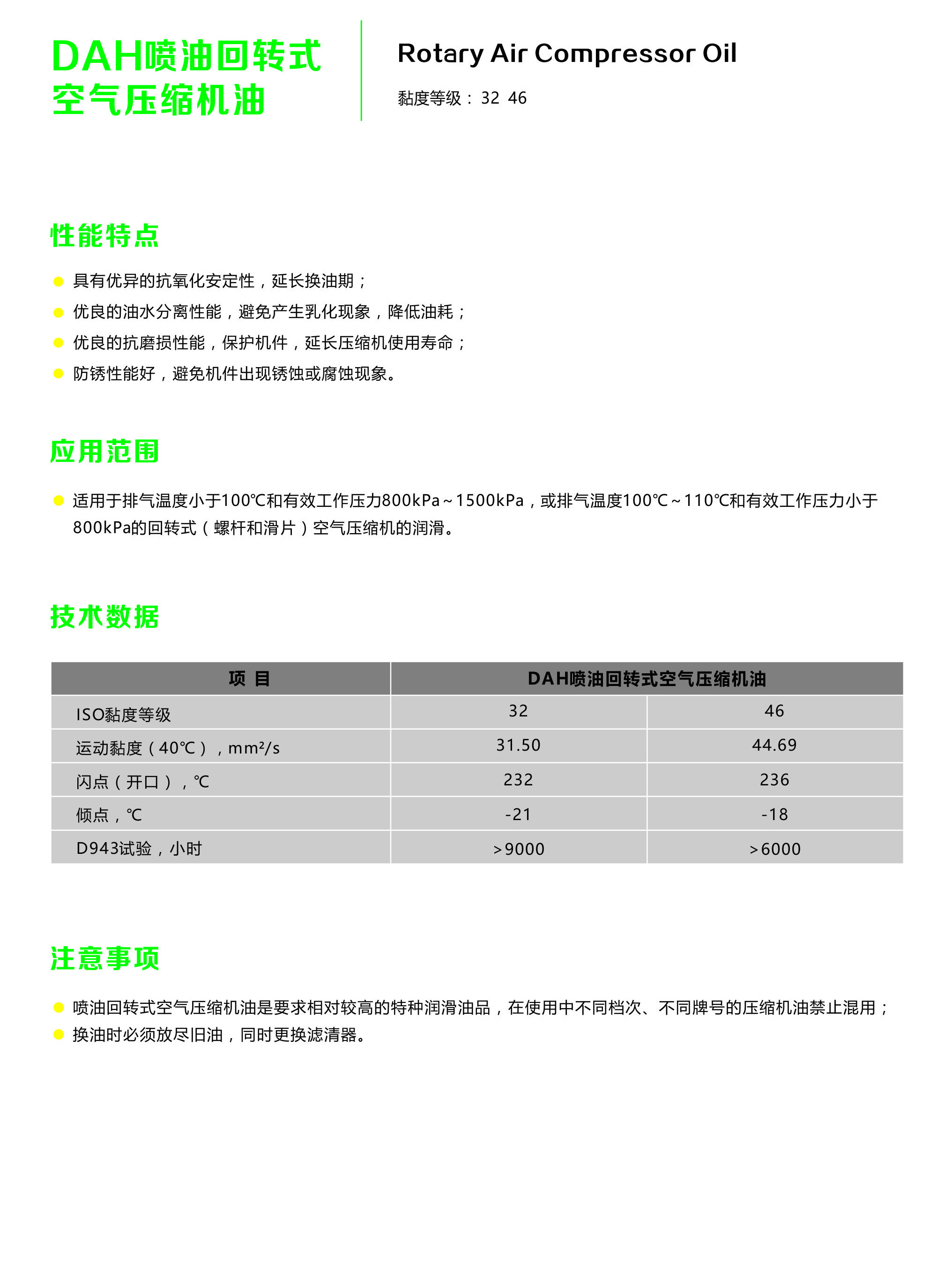 DAH喷油回转式空气压缩机油-2.jpg