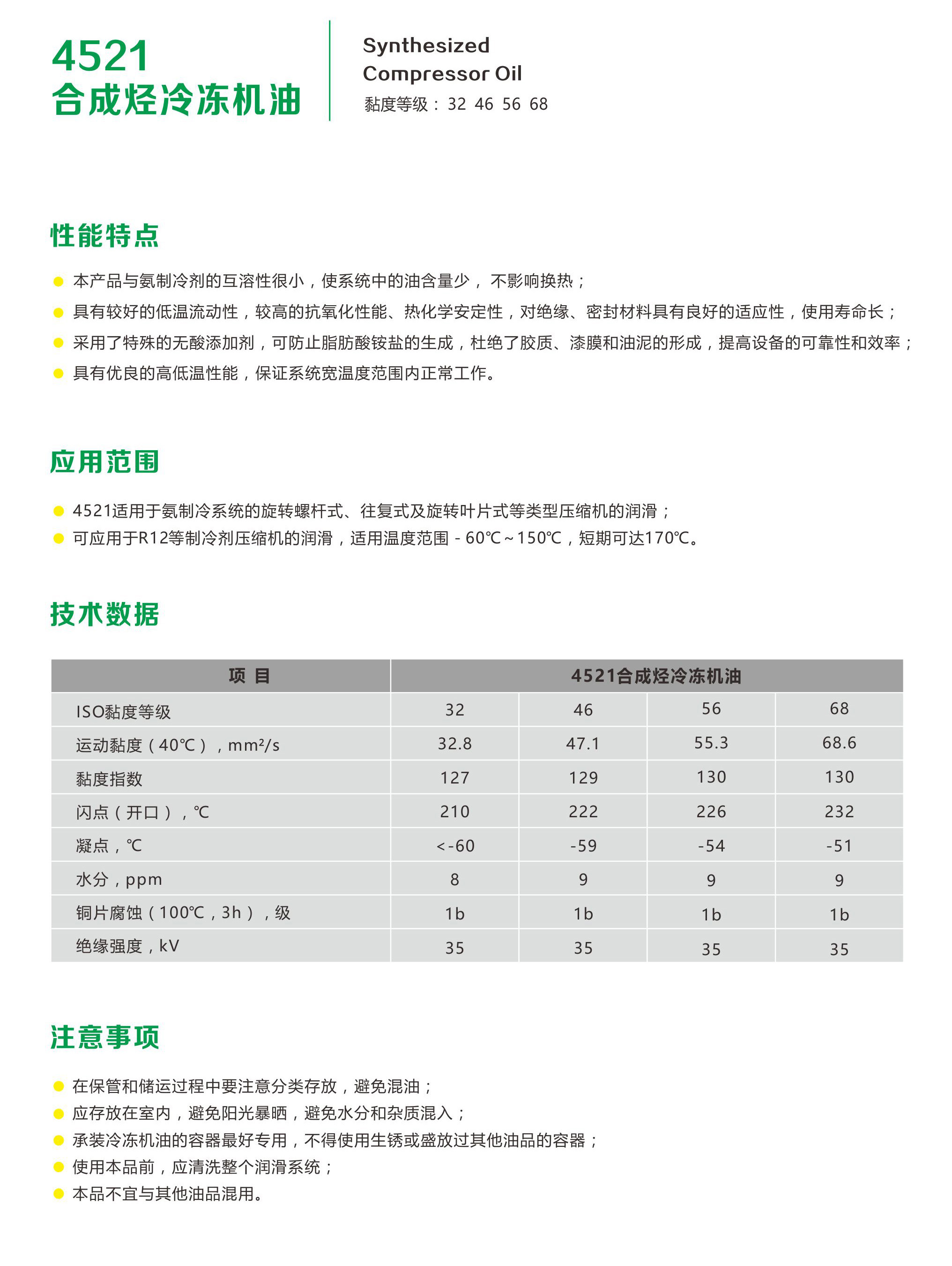 4521合成烃冷冻机油-2.jpg