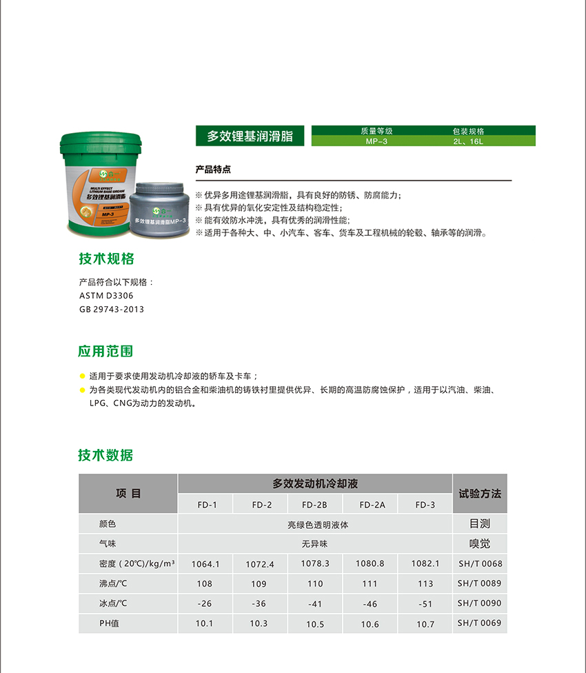 多效锂基润滑脂-2.jpg