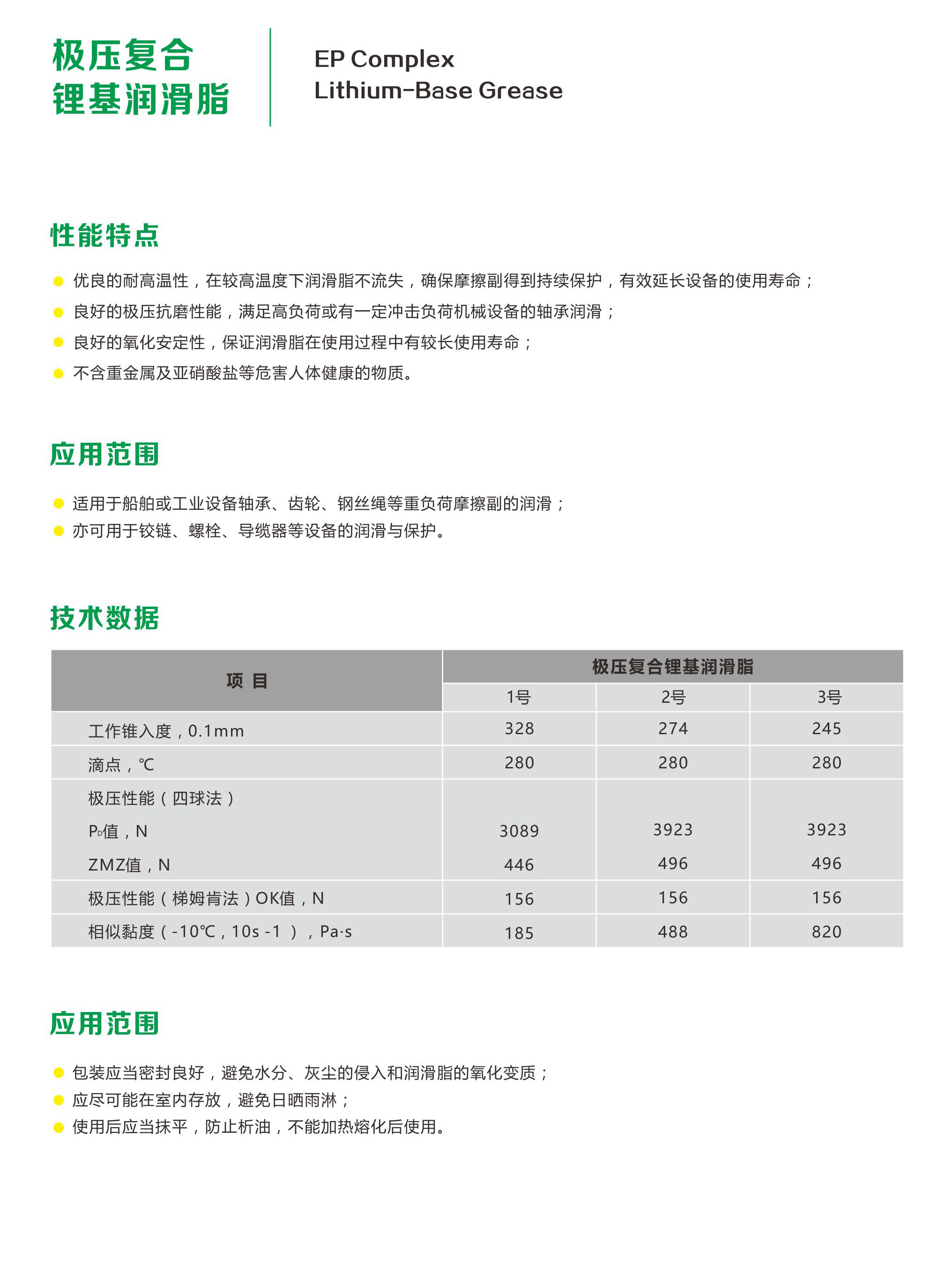 极压复合锂基润滑脂-2.jpg