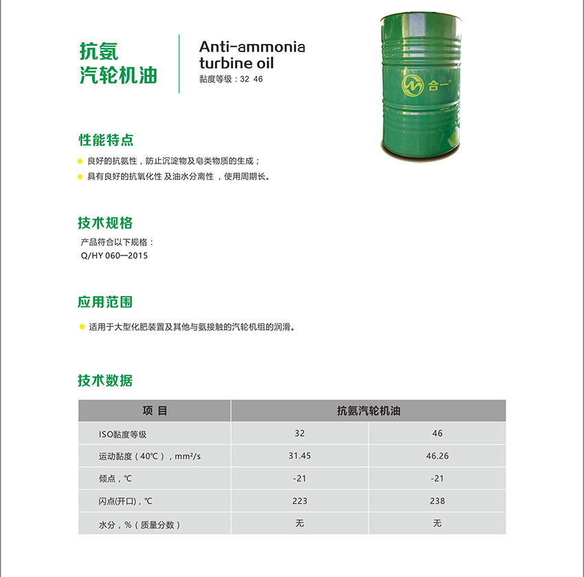 抗氨汽轮机油-2.jpg