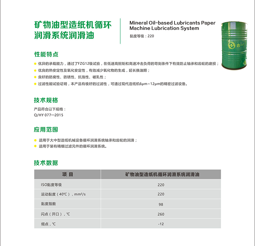 矿物油型造纸机循环润滑系统润滑油-2.jpg