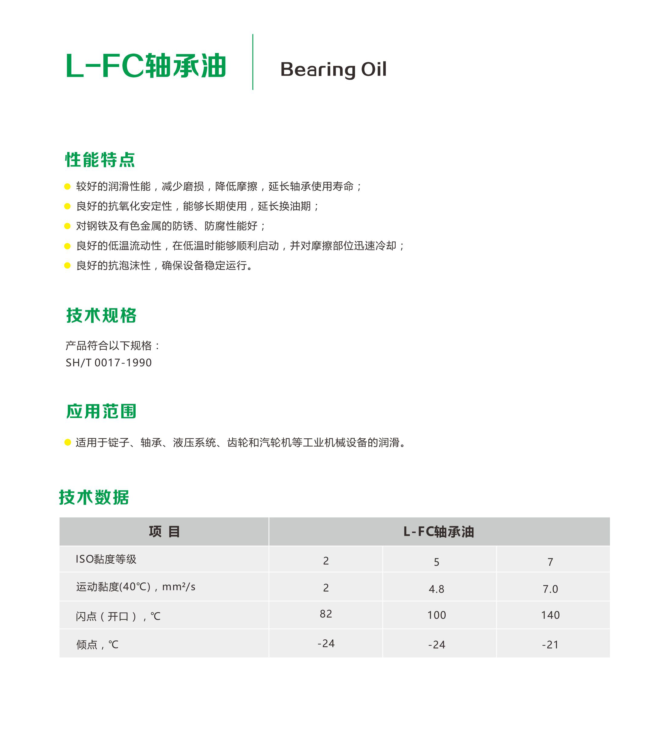 L-FC轴承油-2.jpg